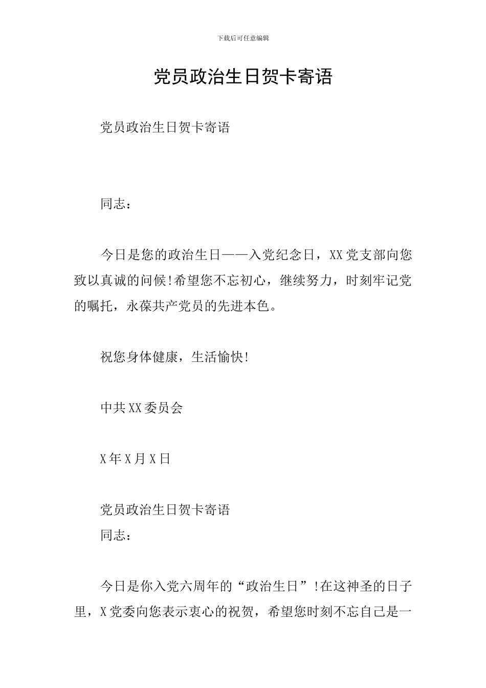 党员政治生日贺卡寄语_第1页