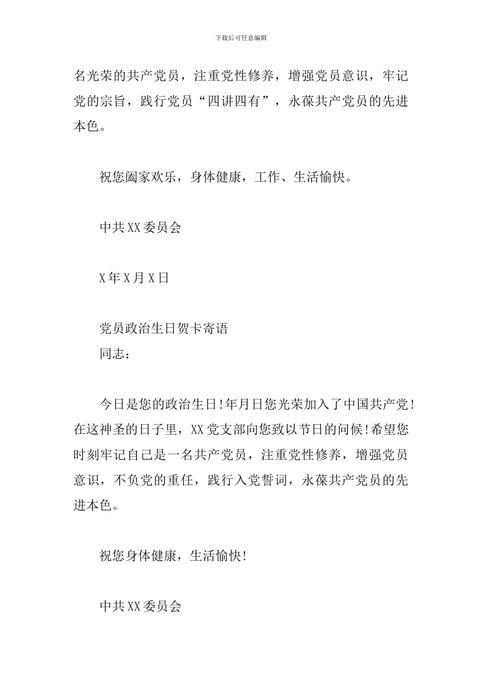 党员政治生日贺卡寄语_第2页