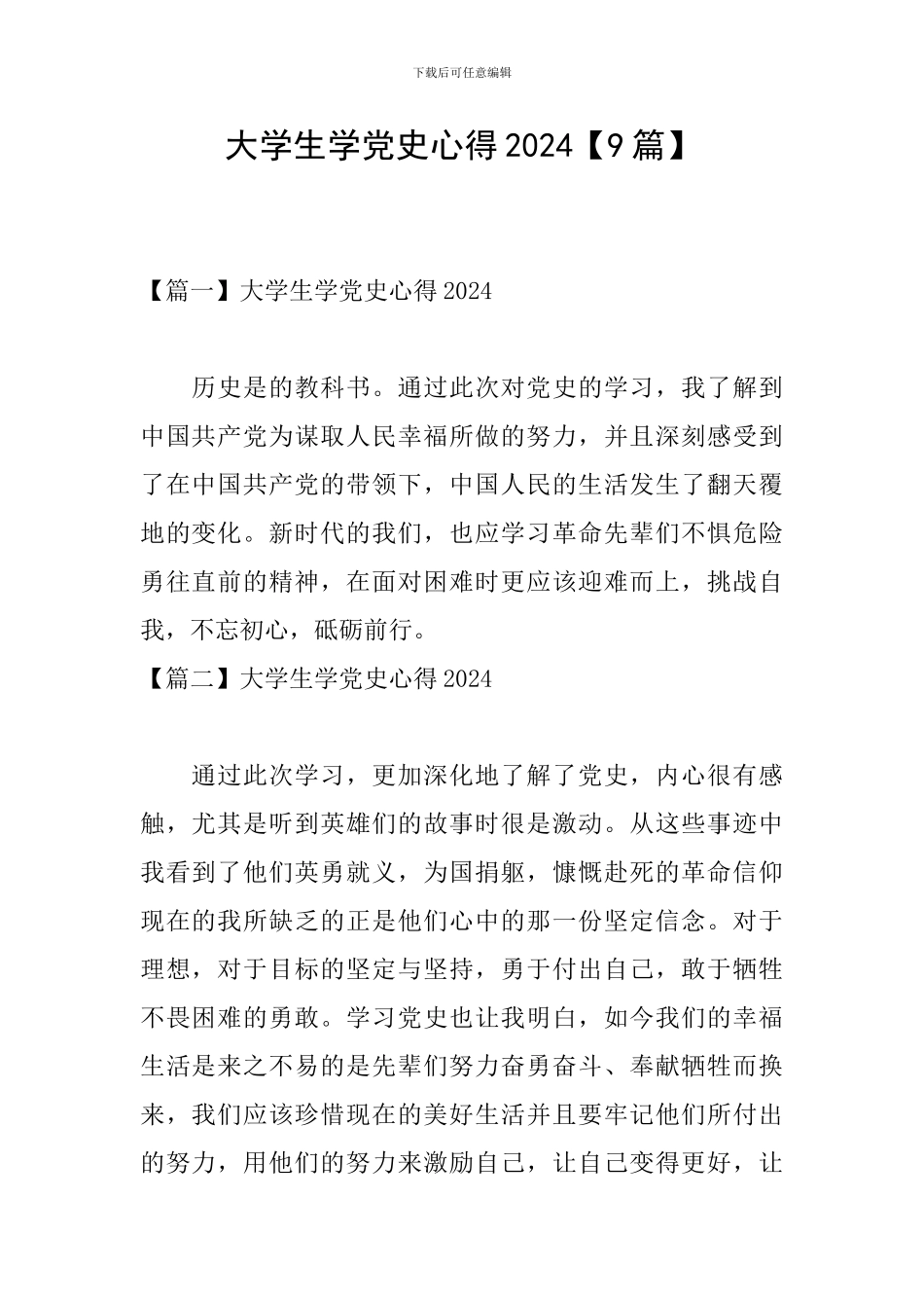 大学生学党史心得2024【9篇】_第1页