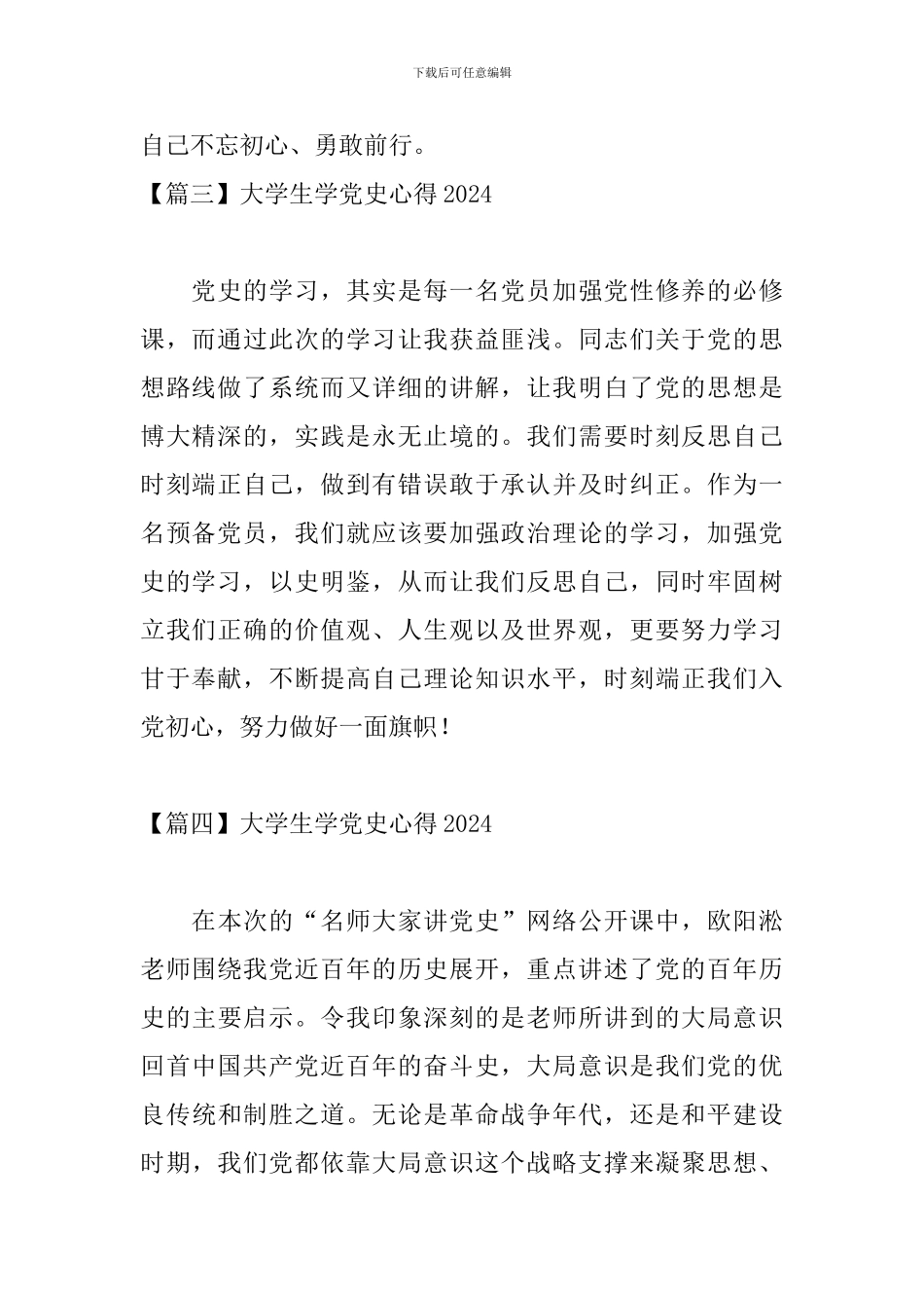 大学生学党史心得2024【9篇】_第2页