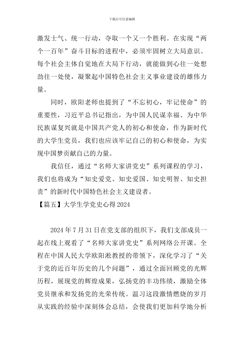 大学生学党史心得2024【9篇】_第3页