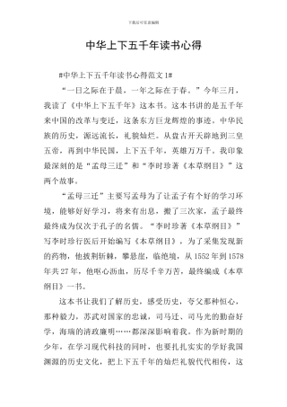 中华上下五千年读书心得
