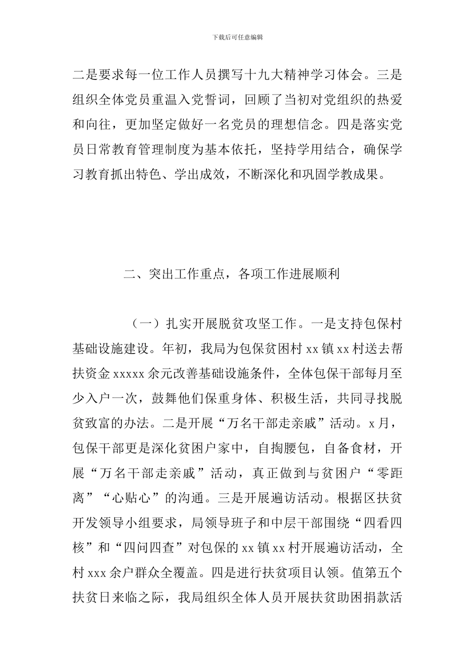 市机关事务管理局工作实施开展情况总结报告_第2页