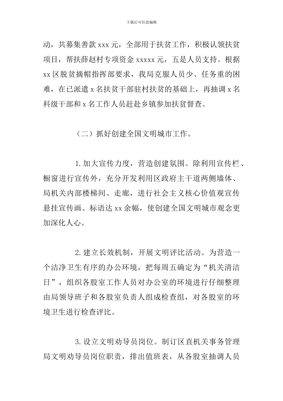 市机关事务管理局工作实施开展情况总结报告_第3页