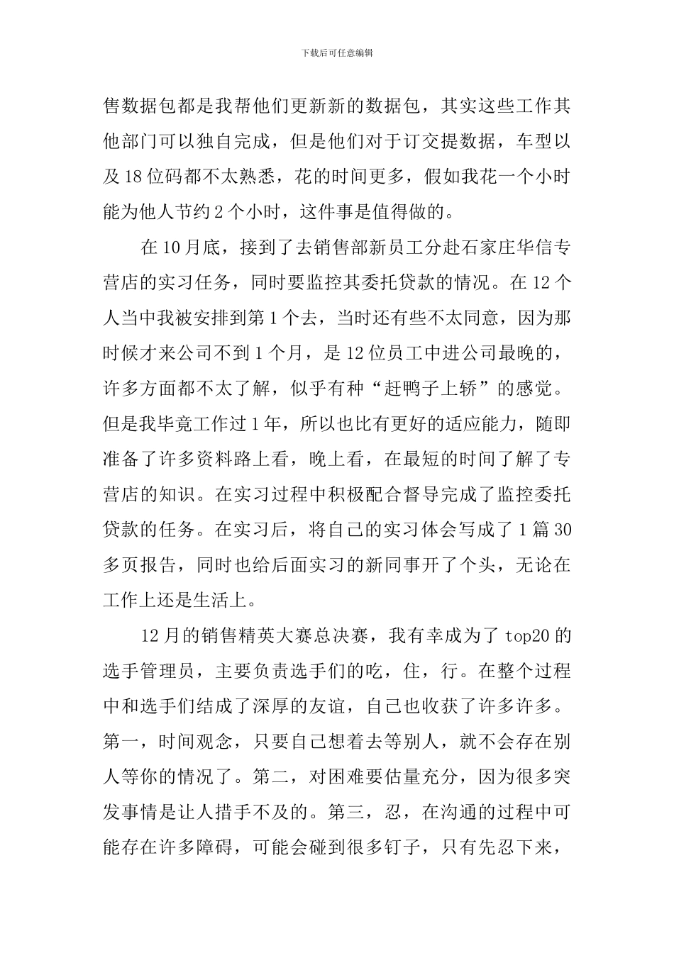 公司转正定级自我鉴定书_第2页