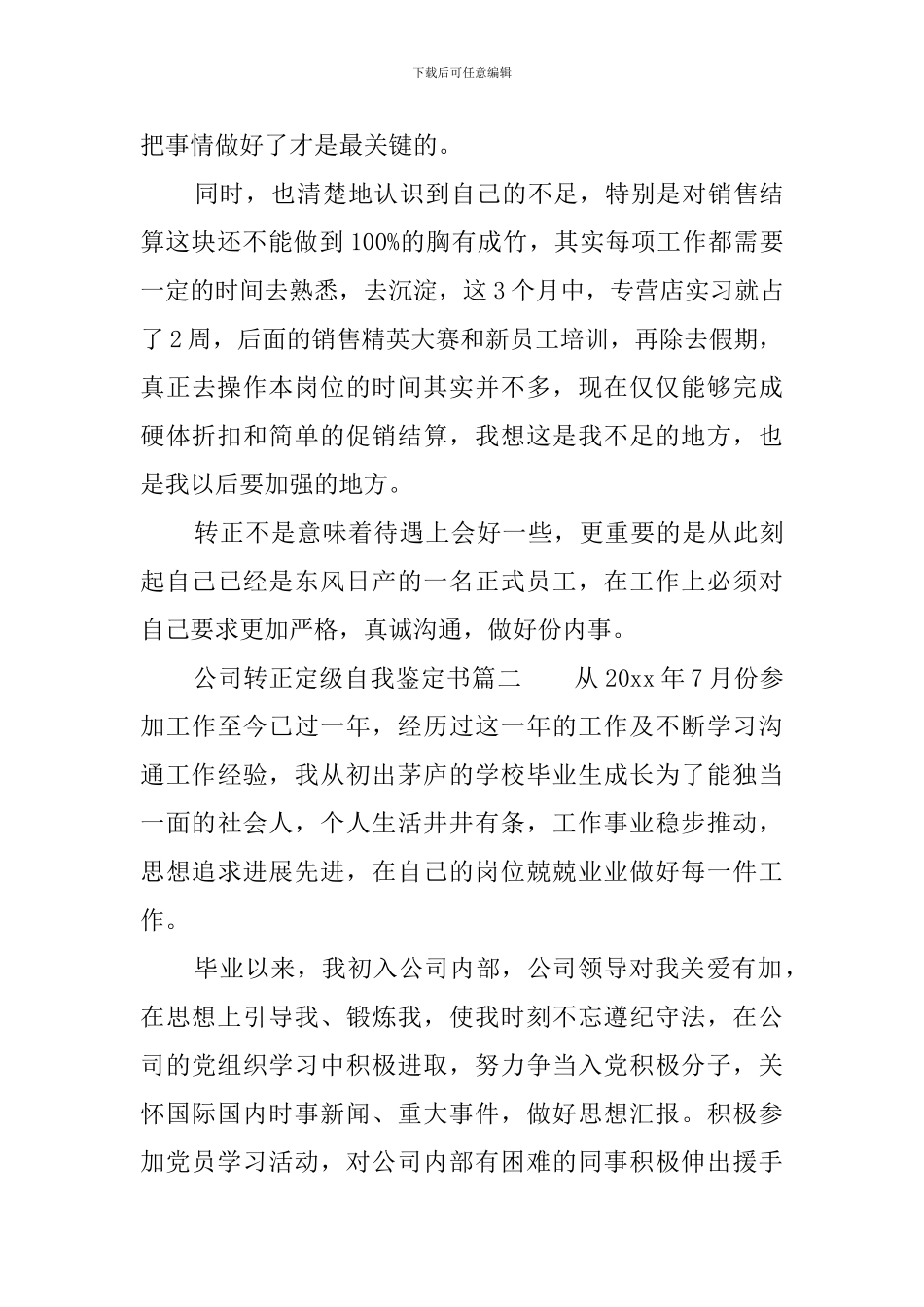 公司转正定级自我鉴定书_第3页