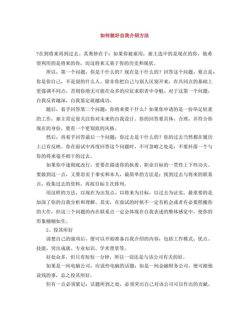 如何做好自我介绍方法 _第1页