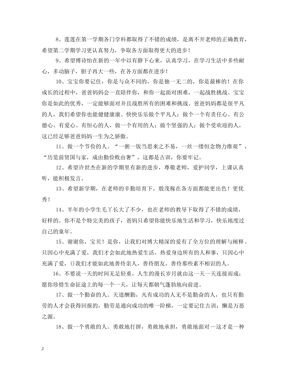 家长对子女的祝福语 _第2页