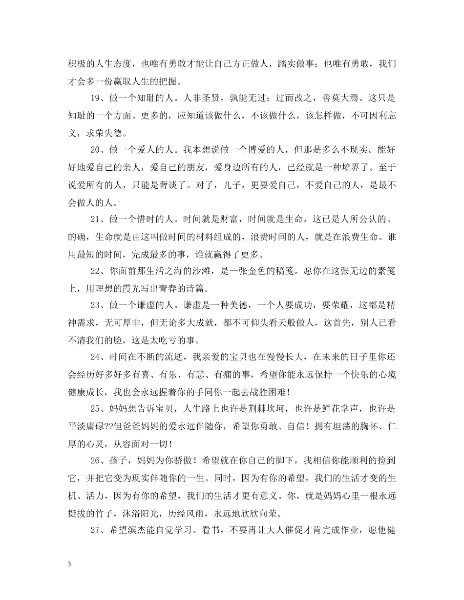 家长对子女的祝福语 _第3页