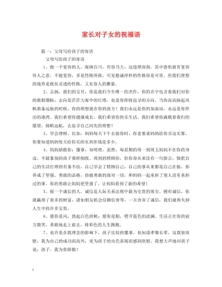 家长对子女的祝福语 