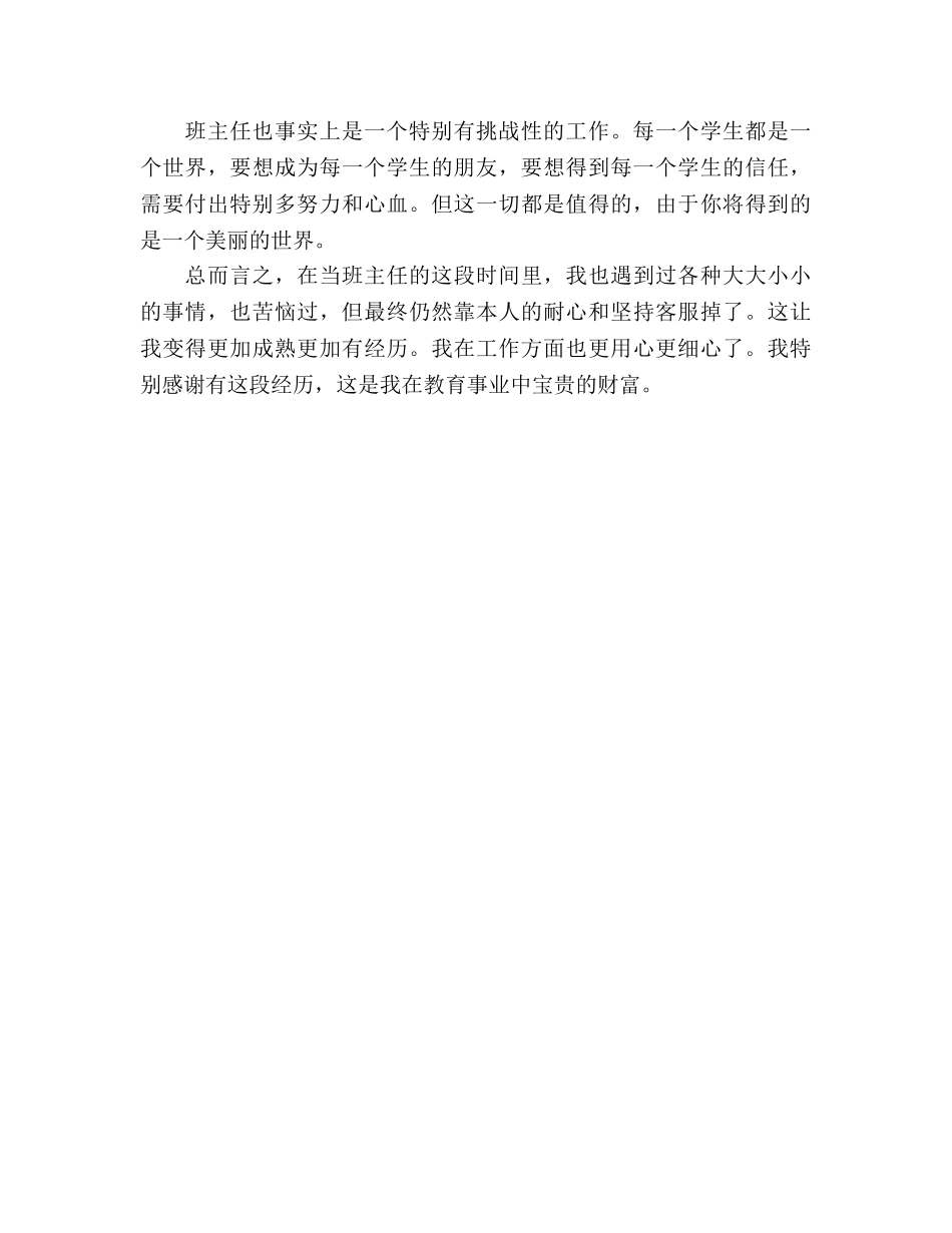 2024年春班主任工作参考总结 _第2页