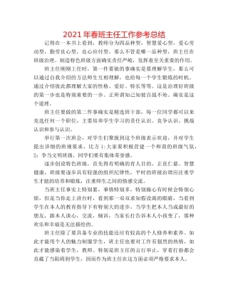 2024年春班主任工作参考总结 