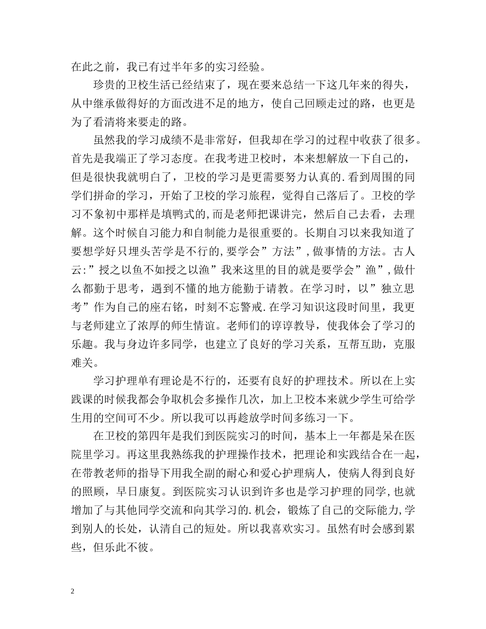 应聘2分钟自我介绍 _第2页