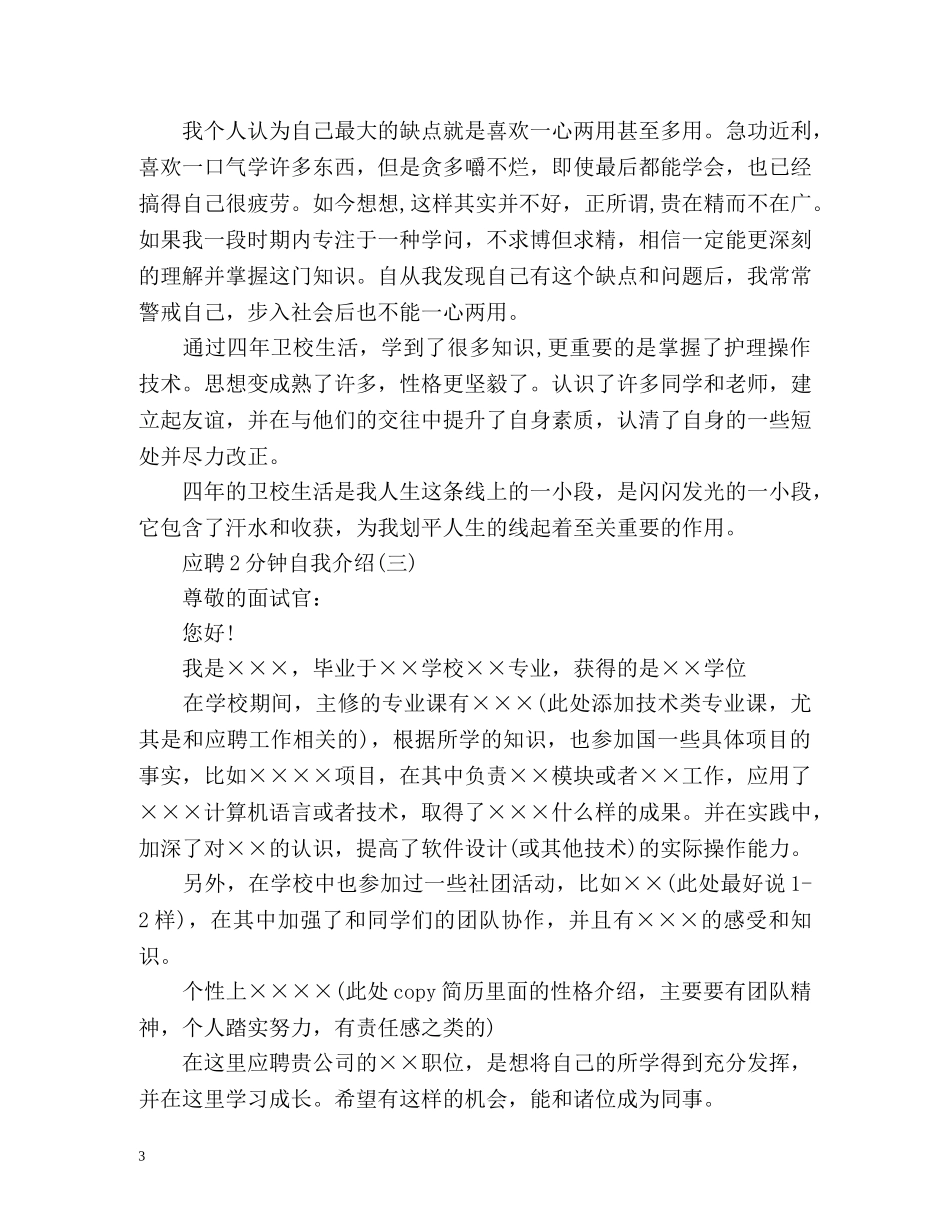 应聘2分钟自我介绍 _第3页