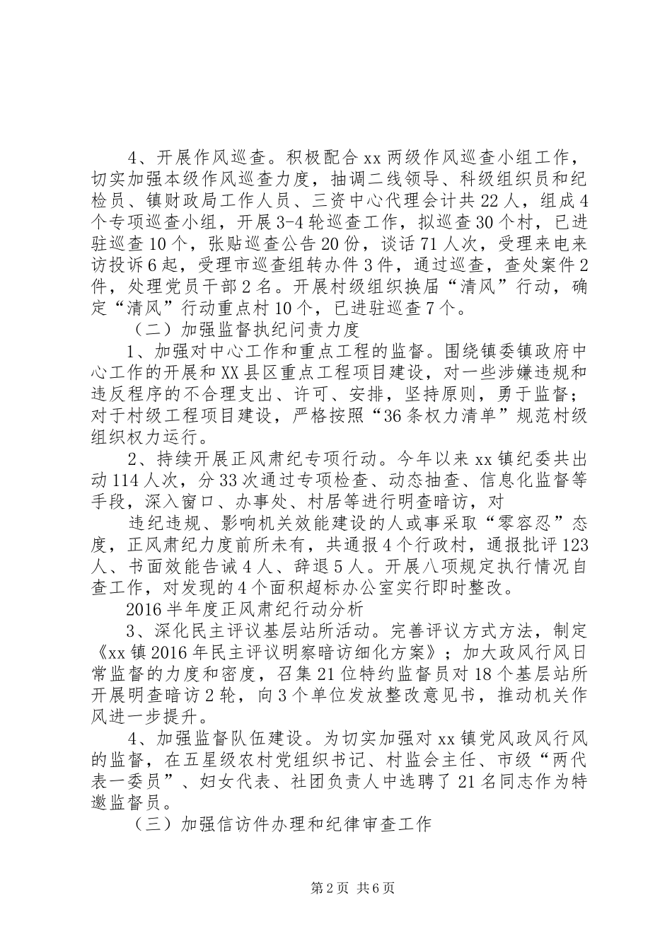 XX年乡镇党委党风廉政建设工作总结_第2页