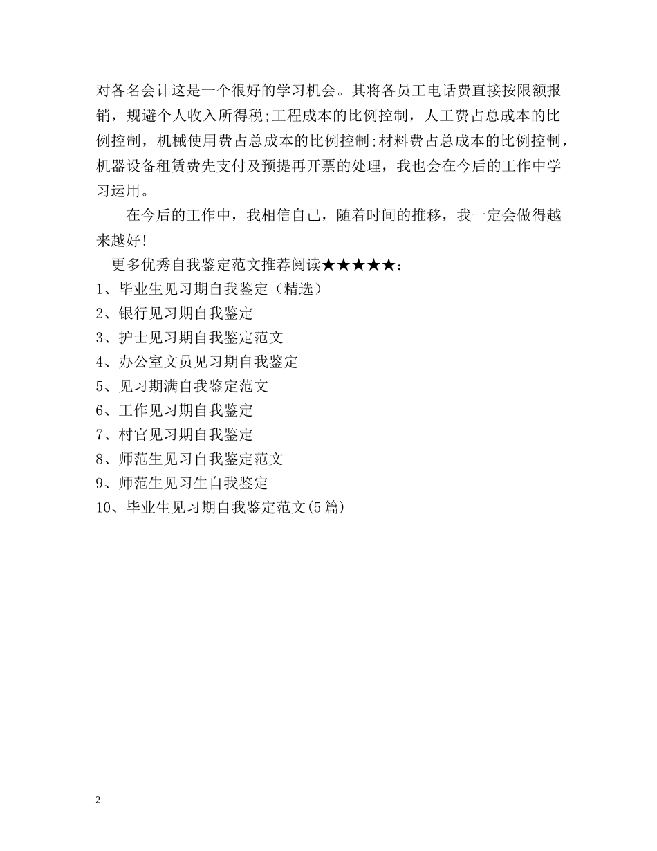 会计大学生见习期自我鉴定 _第2页