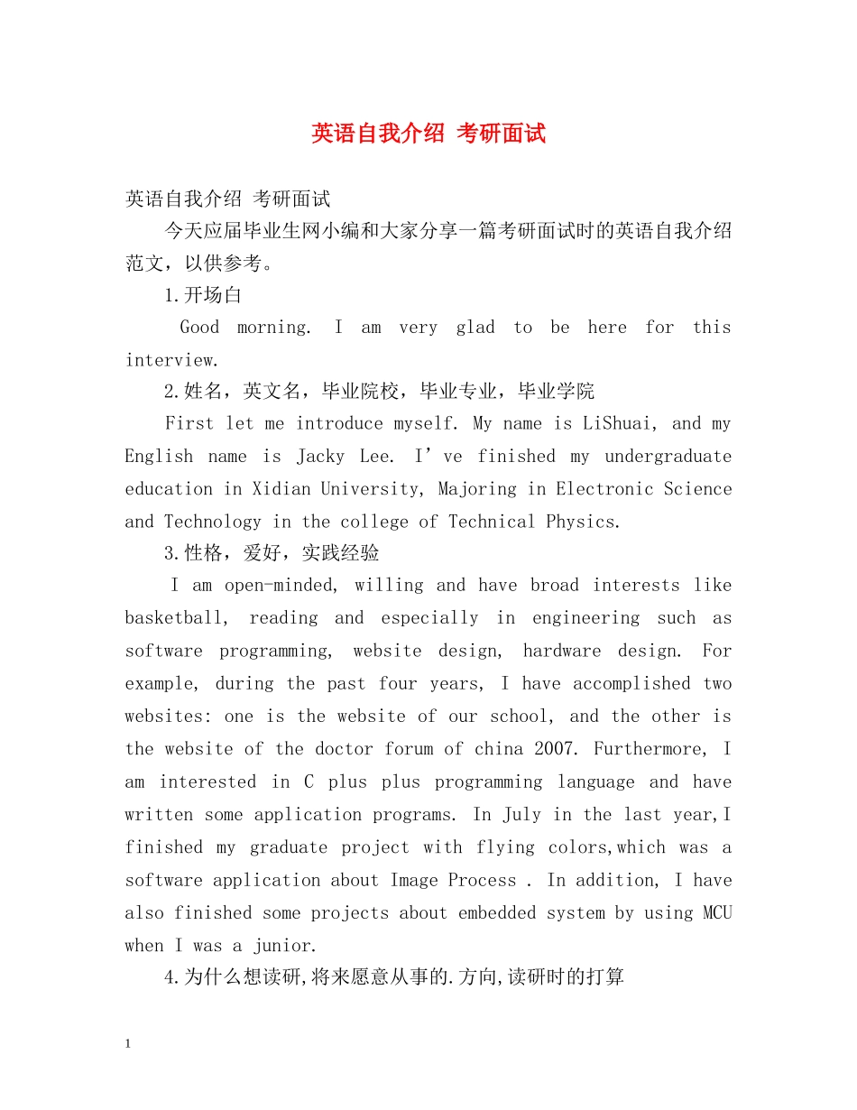 英语自我介绍 考研面试 _第1页