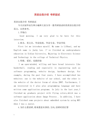 英语自我介绍 考研面试 
