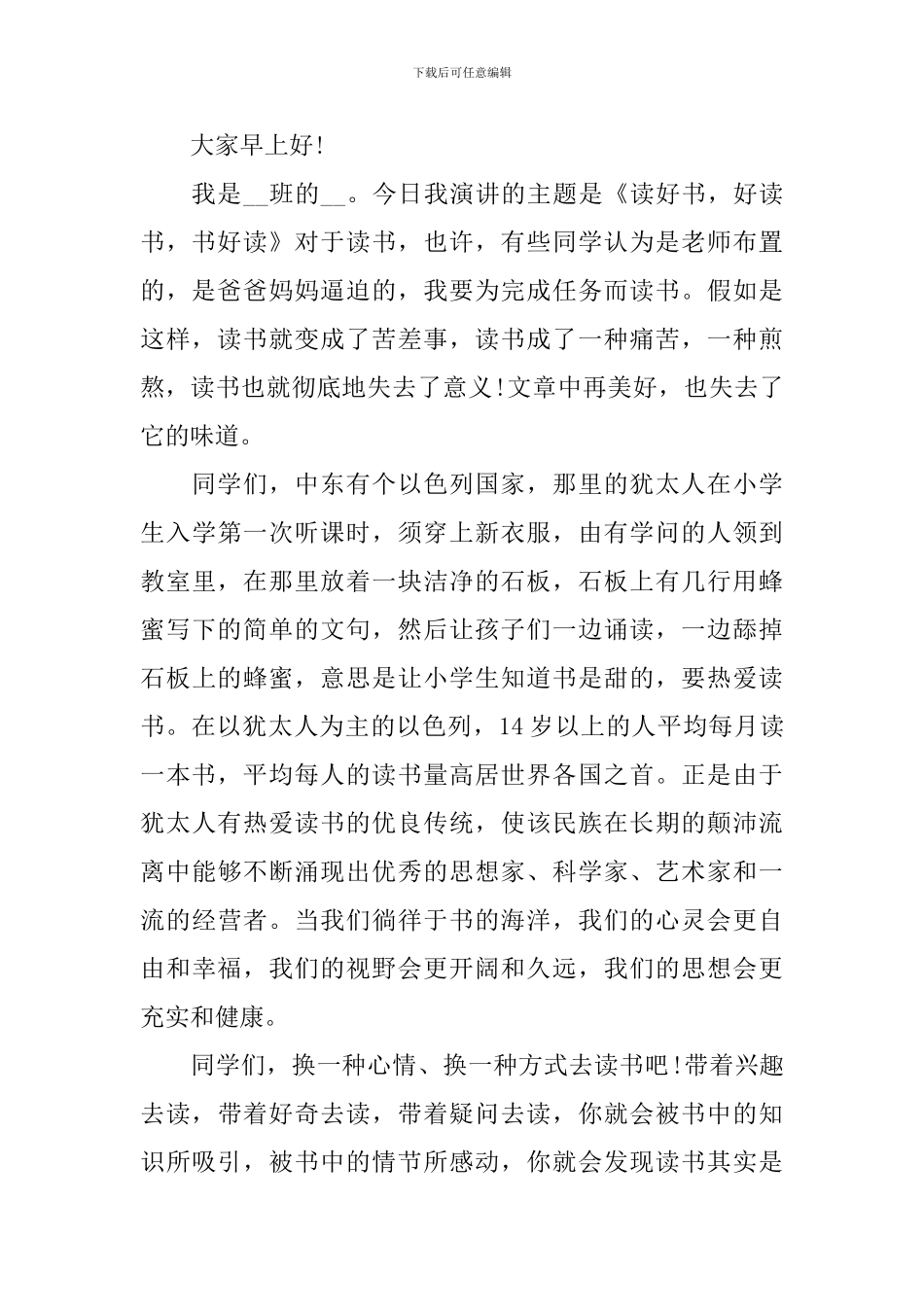 多读书读好书国旗下演讲稿_第3页