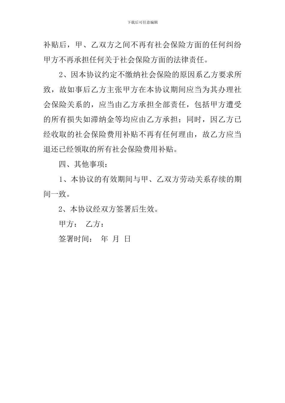 社会保险关系协议参考模板_第2页