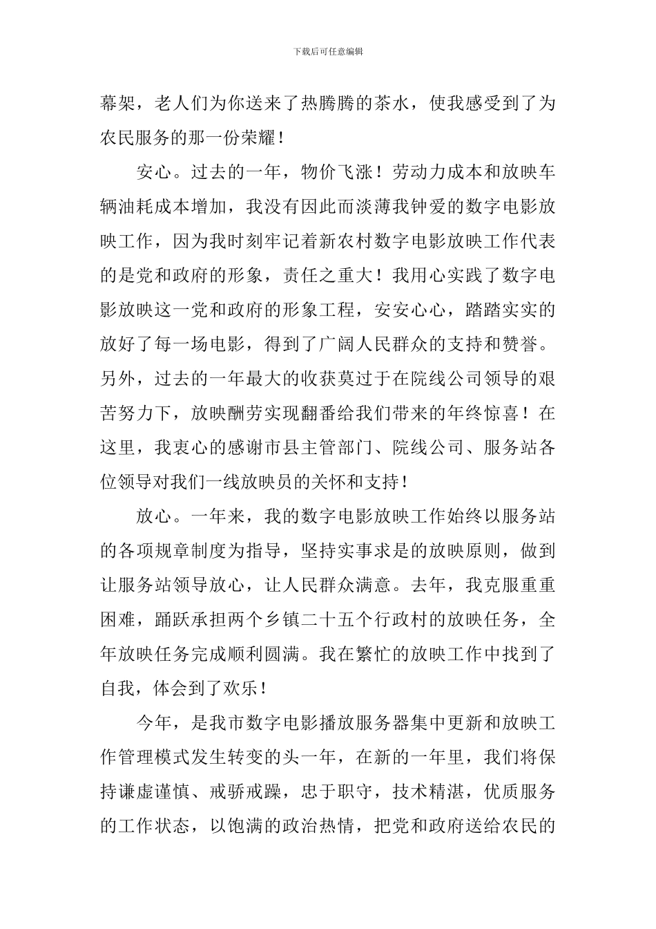 在新农村数字电影工作会议上的发言_第2页