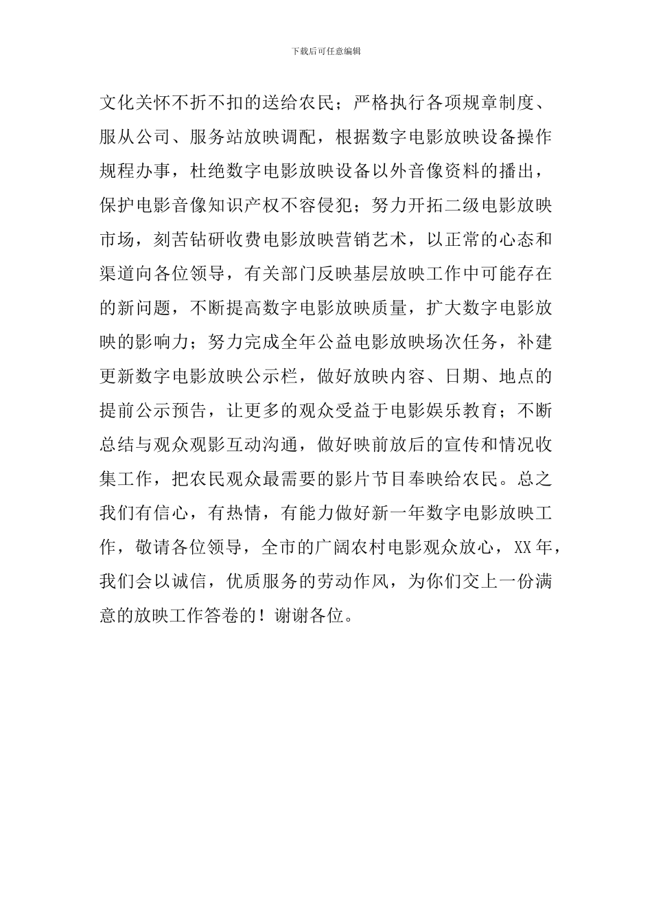 在新农村数字电影工作会议上的发言_第3页