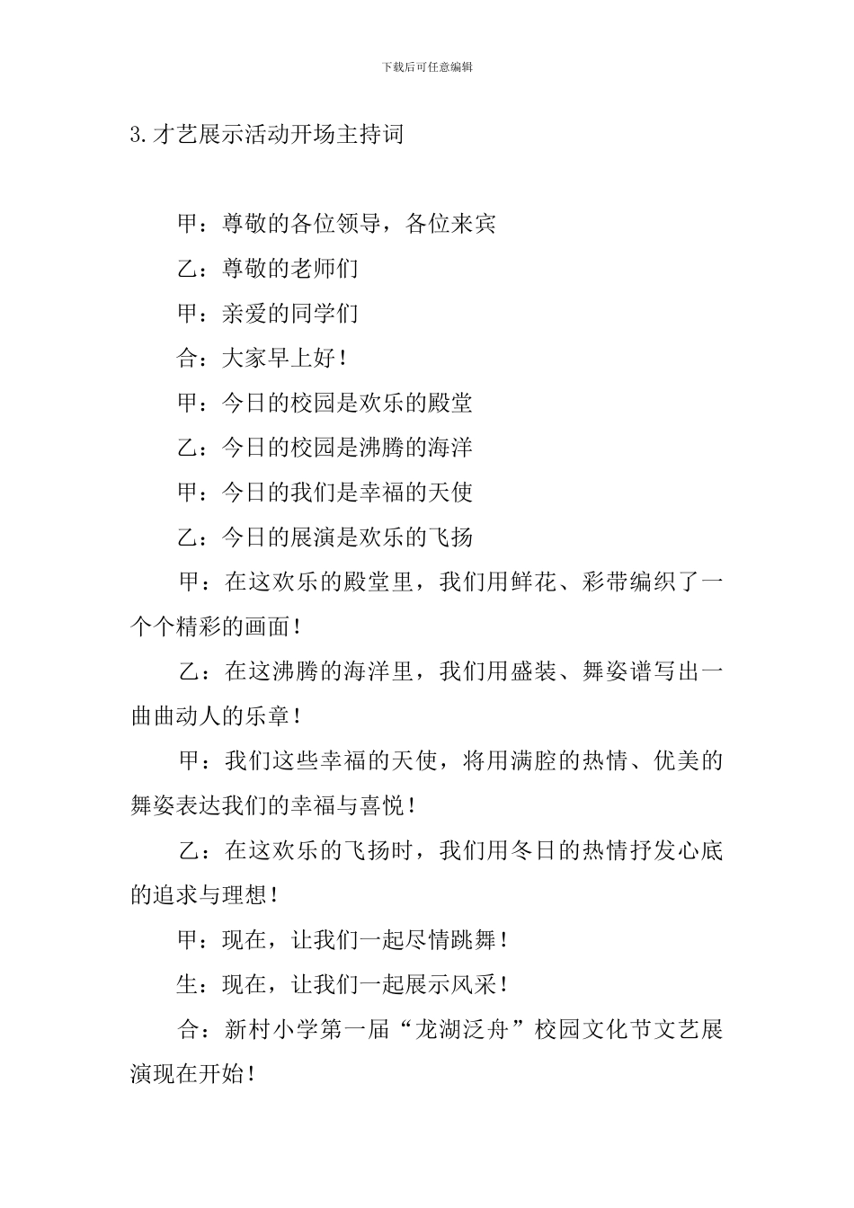 才艺展示活动开场主持词_第3页