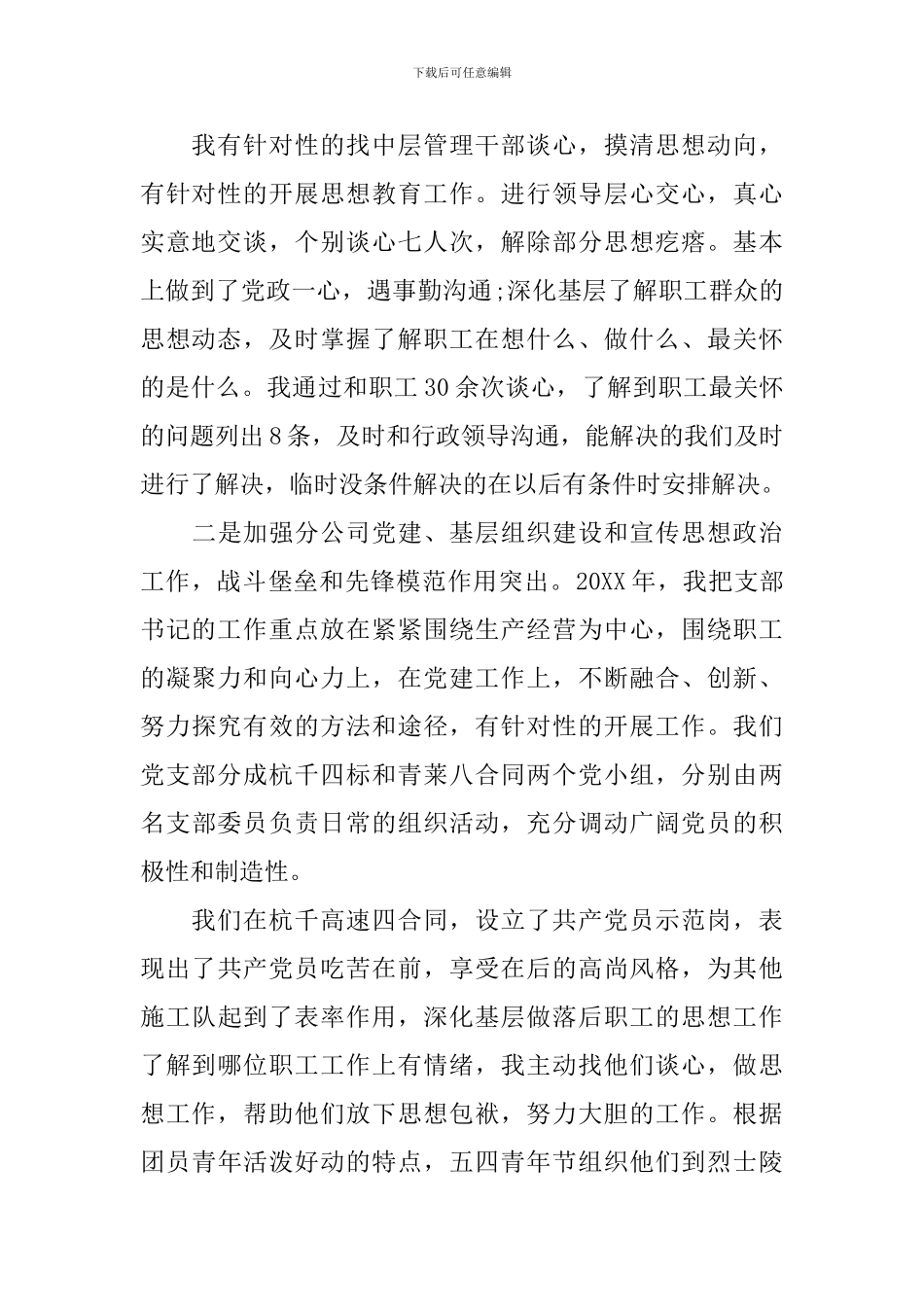 党支部书记述职报告格式_第2页