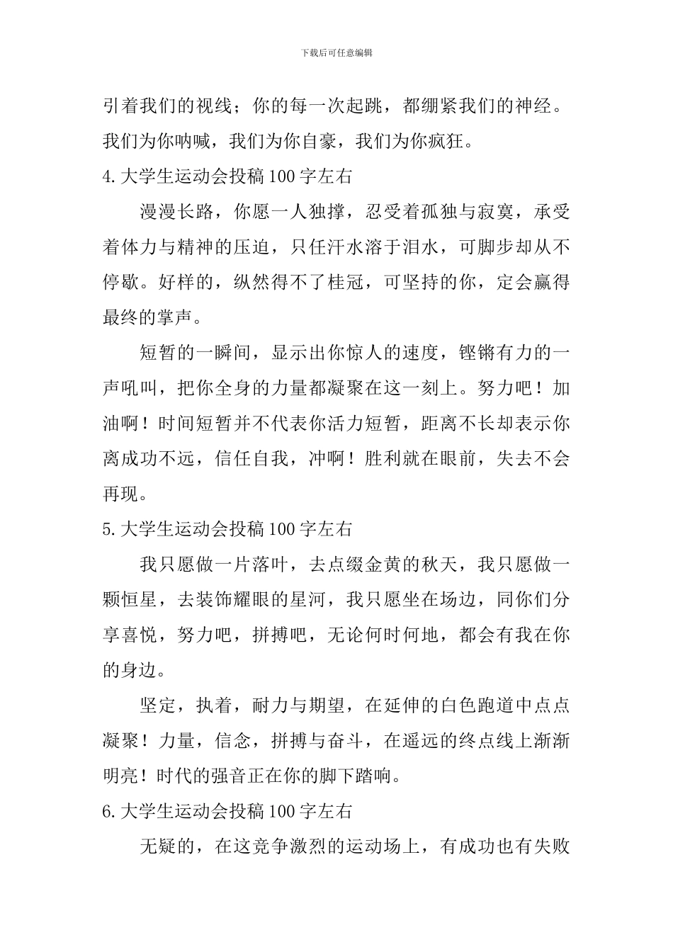 大学生运动会投稿100字左右_第2页
