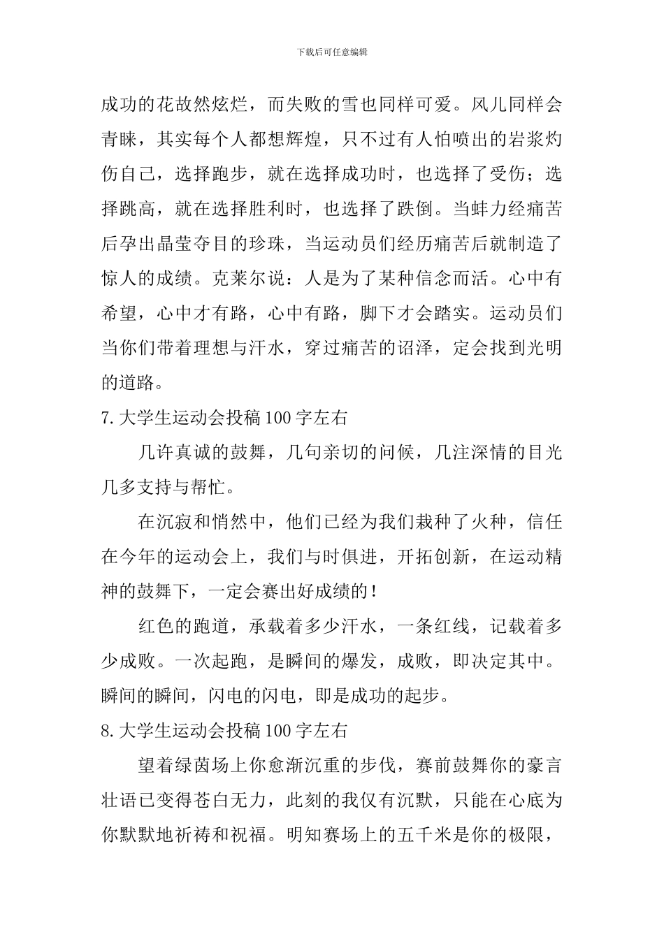 大学生运动会投稿100字左右_第3页