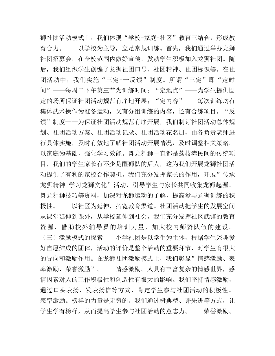 小学生龙狮社团活动模式初探 _第2页