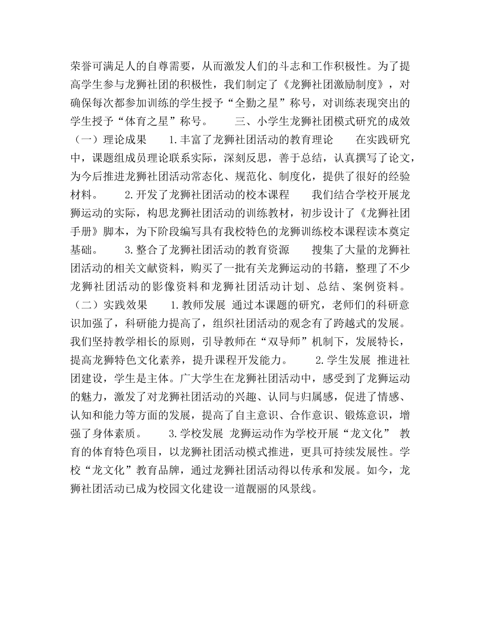 小学生龙狮社团活动模式初探 _第3页