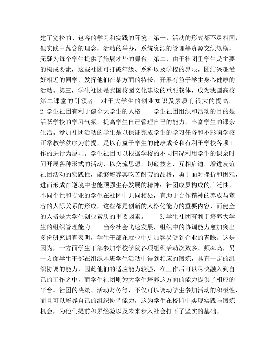 学生社团对大学生创新创业素质培养功效的探索 _第3页