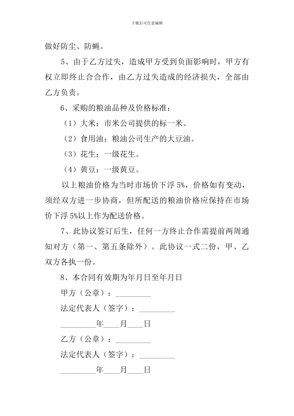 食堂粮油采购合同范本_第2页
