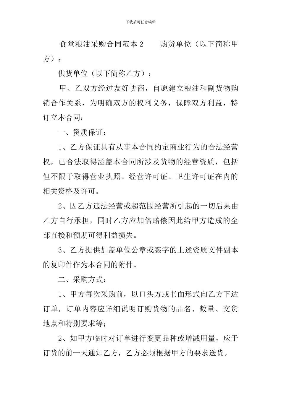 食堂粮油采购合同范本_第3页