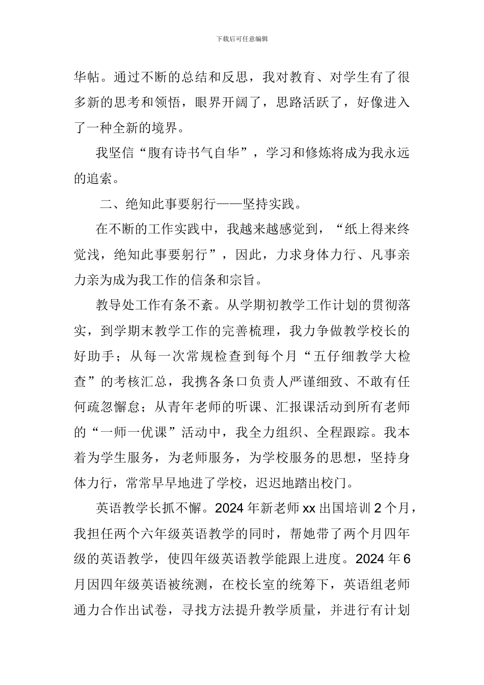 学校后备干部述职报告_第2页