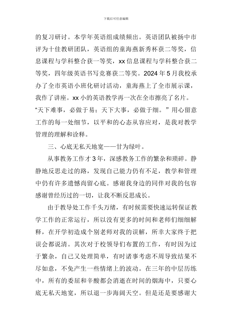 学校后备干部述职报告_第3页