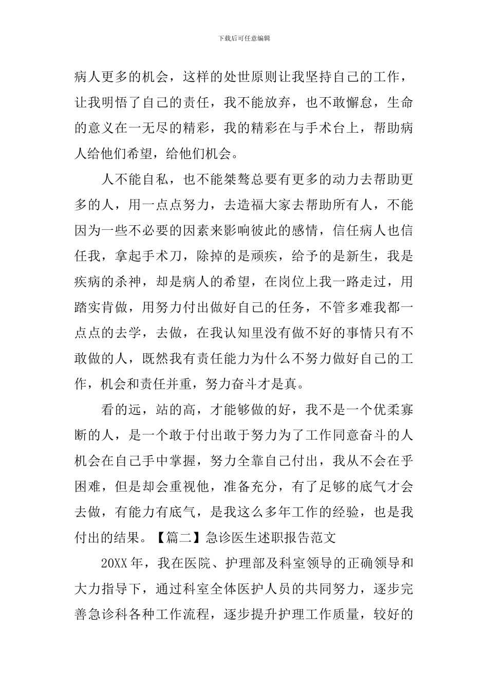 急诊医生述职报告范文_第2页