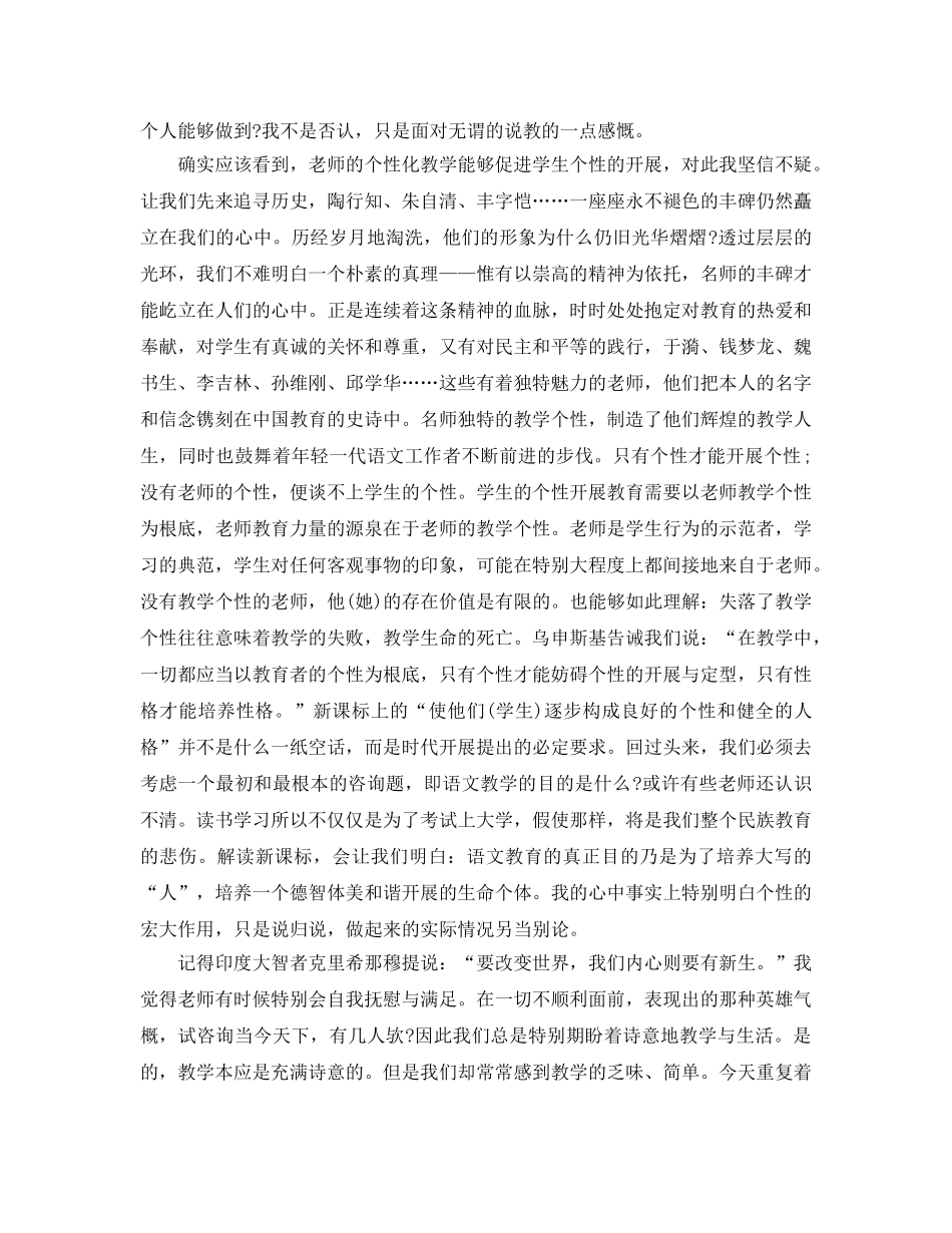 教学工作参考总结-2024年高中语文教学工作参考总结汇总 _第2页