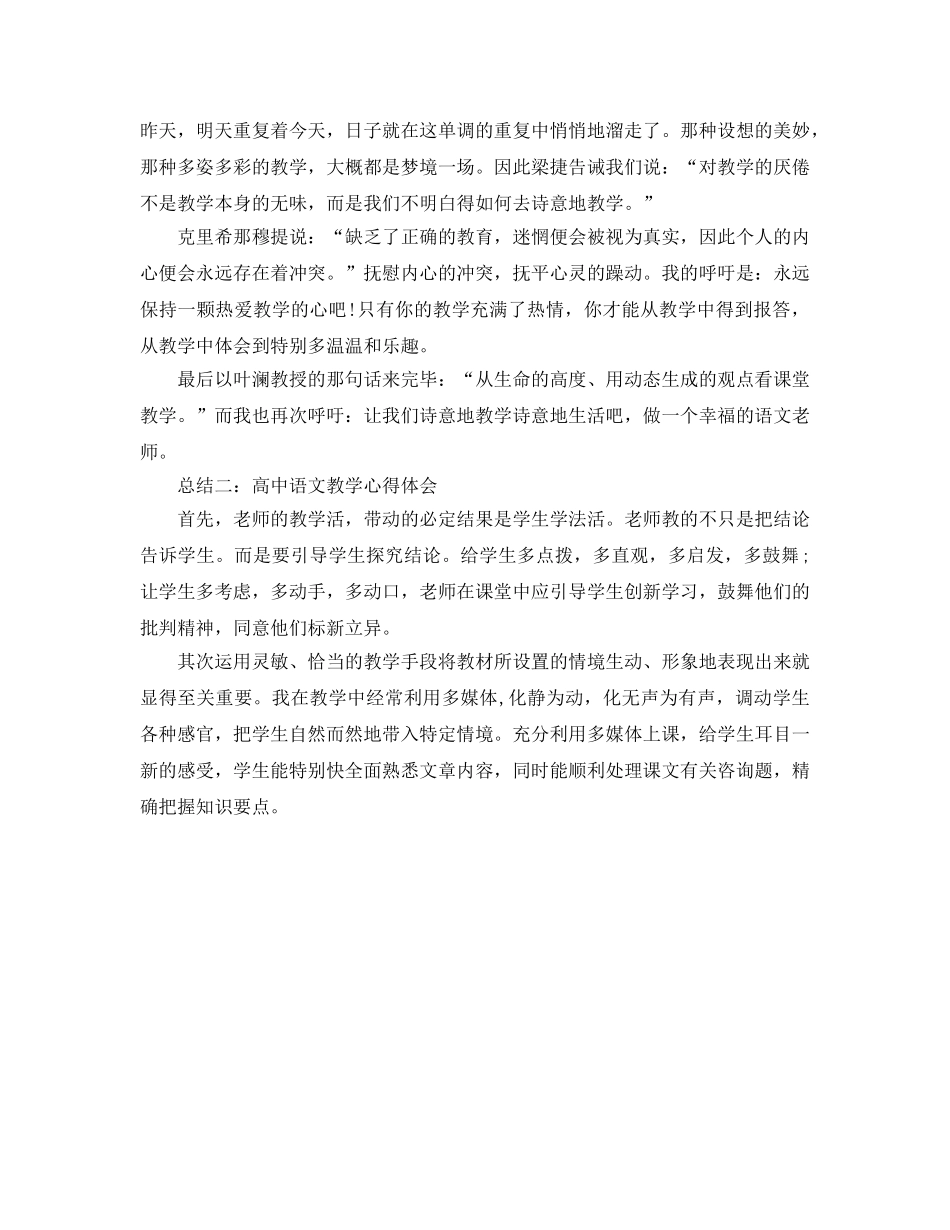 教学工作参考总结-2024年高中语文教学工作参考总结汇总 _第3页