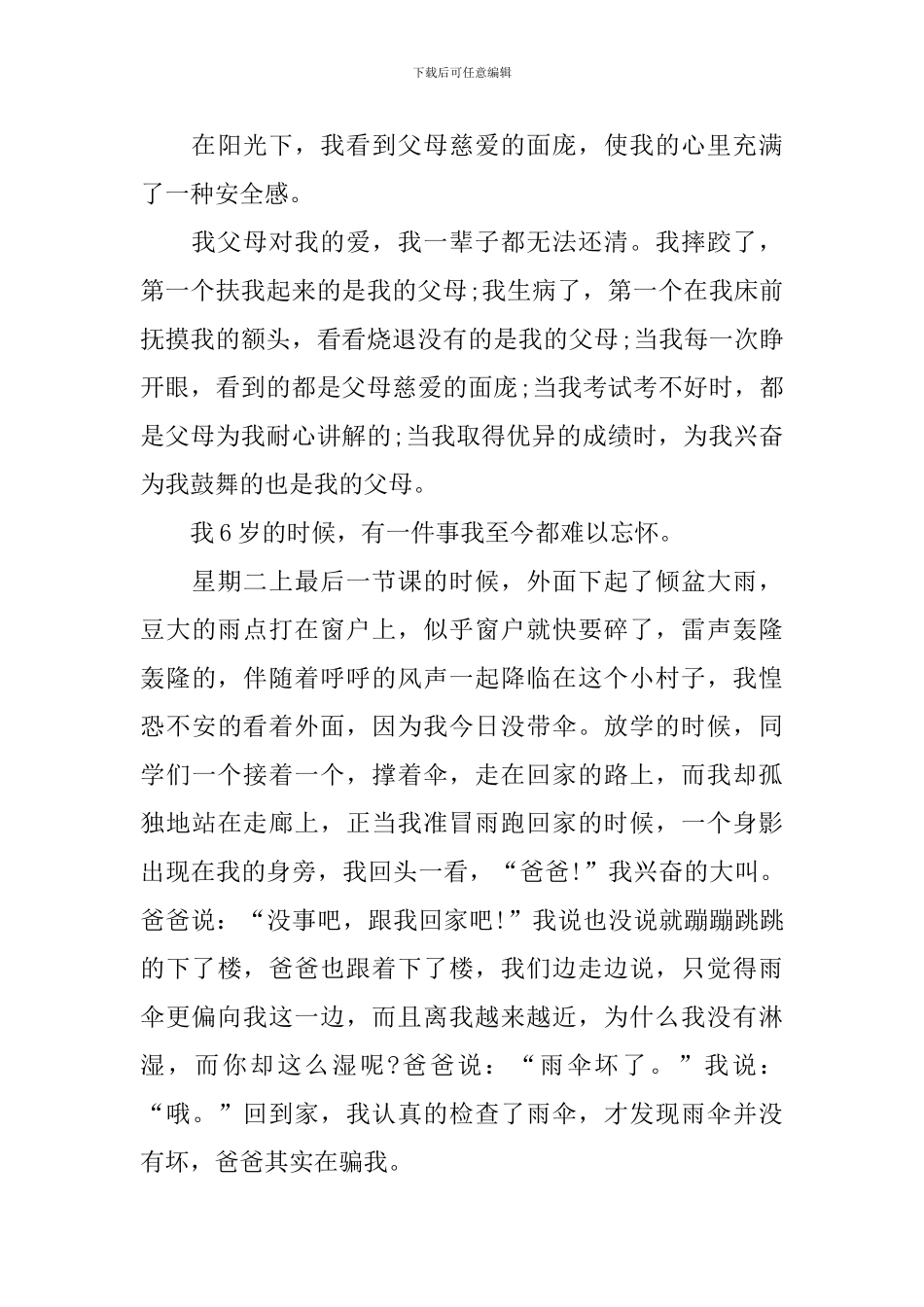 初中生感恩父母的日记600字_第3页