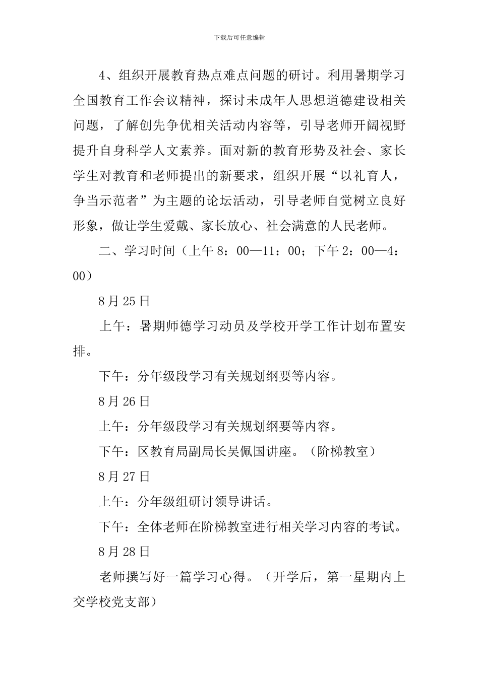 有关暑期学习计划合集八篇_第2页