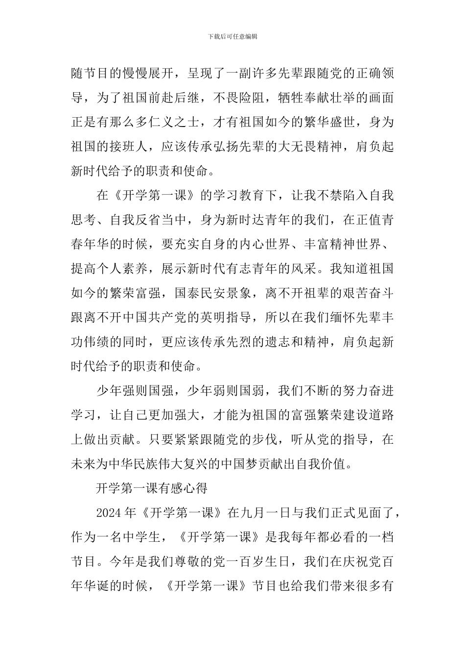 开学第一课有感心得2024_第3页