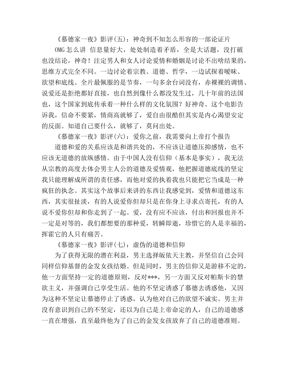 《慕德家一夜》好看吗？经典影评10篇 _第2页
