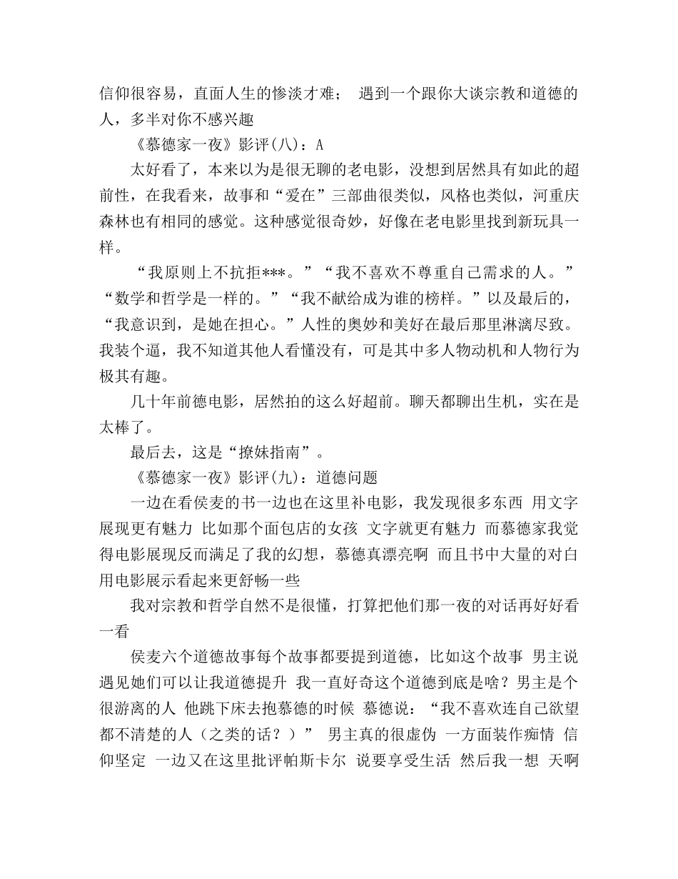 《慕德家一夜》好看吗？经典影评10篇 _第3页