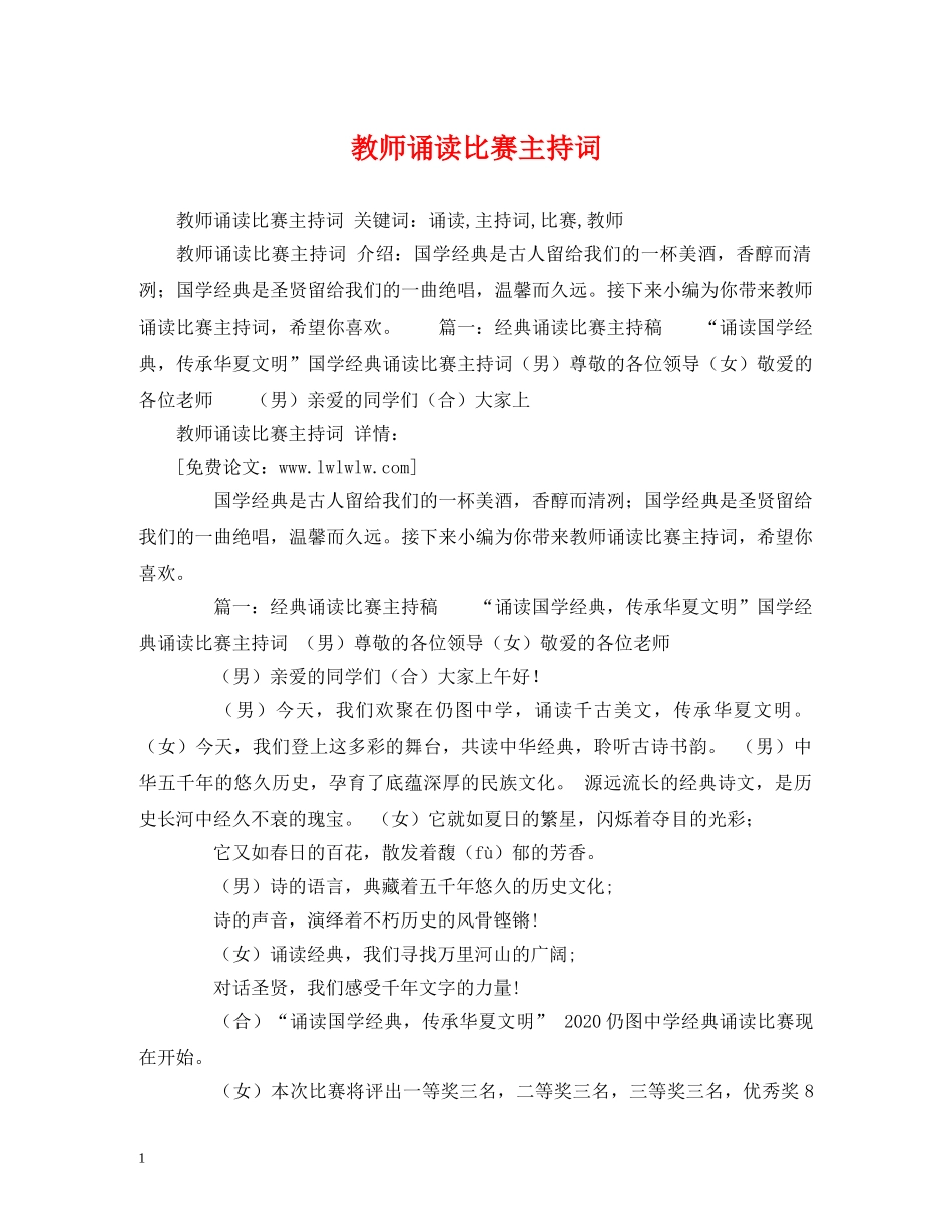 教师诵读比赛主持词 _第1页