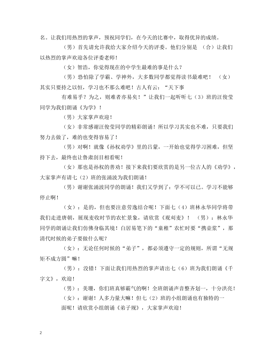 教师诵读比赛主持词 _第2页