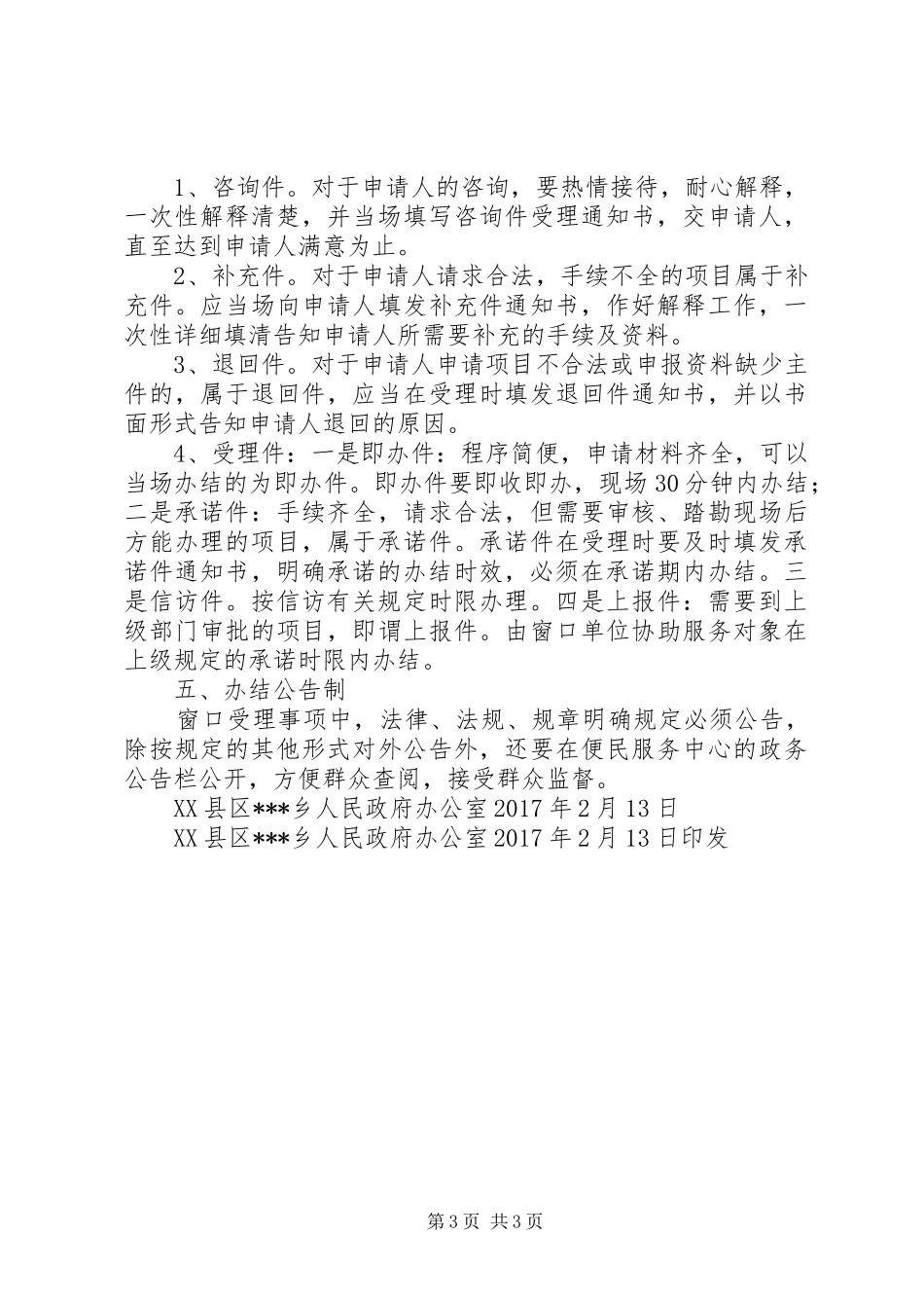 便民服务大厅工作制度_第3页