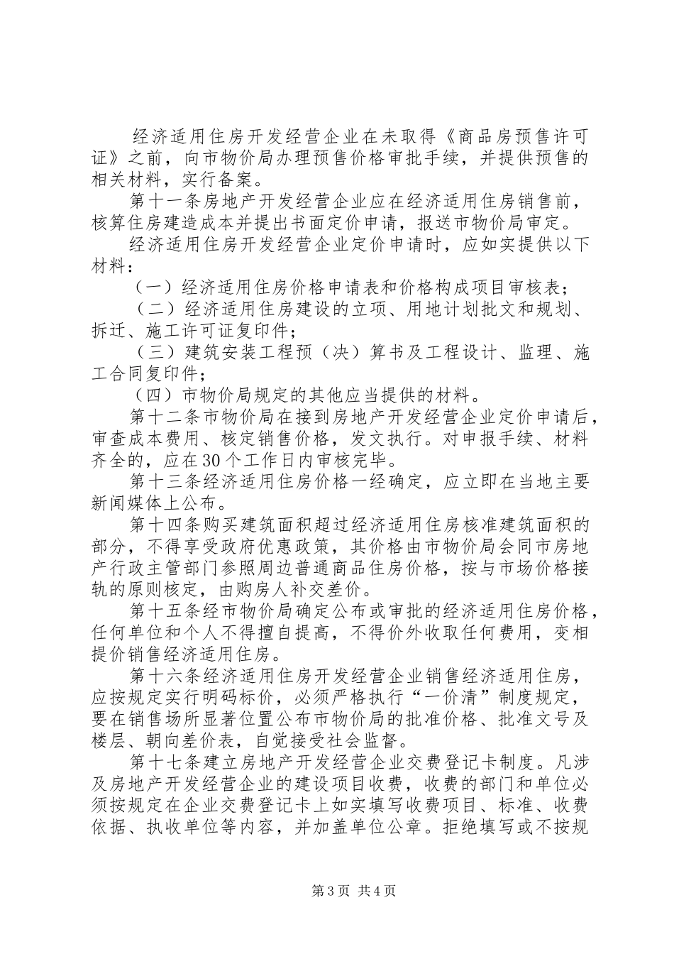 住房价格规章制度_第3页