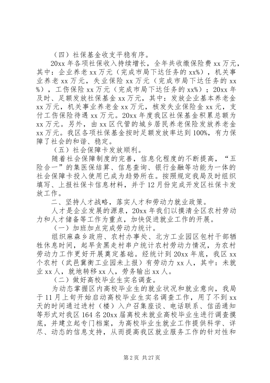 人事劳动局的工作总结_第2页